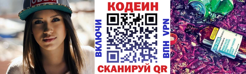 мориарти формула  Яранск  Кодеиновый сироп Lean Purple Drank  гидра ТОР 